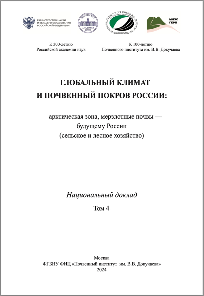 Национальный_доклад_Том_4.jpg